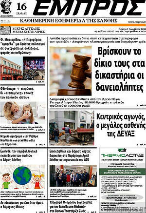 Πρωτοσέλιδο Εμπρός