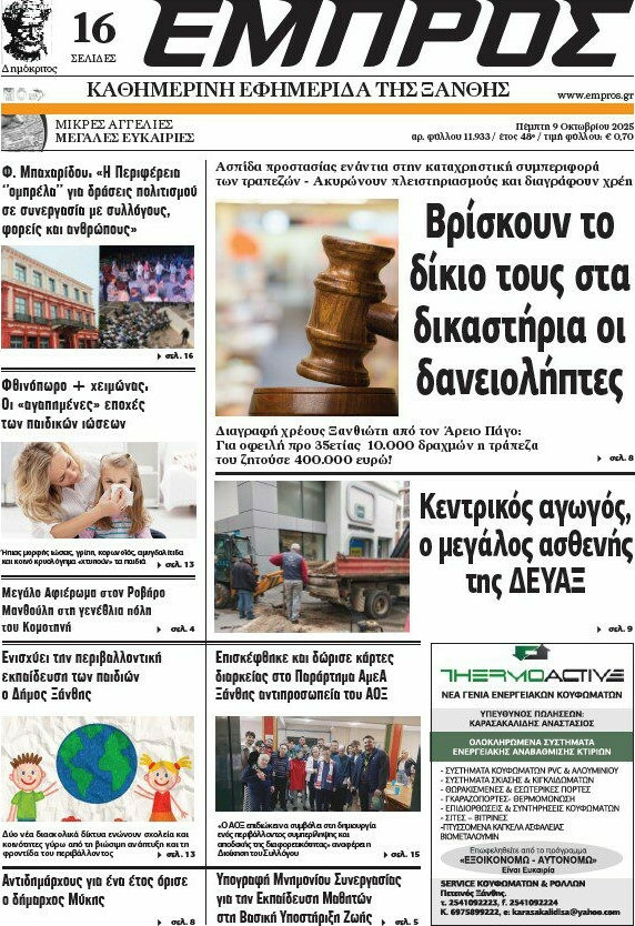 Εμπρός