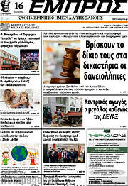 /Εμπρός