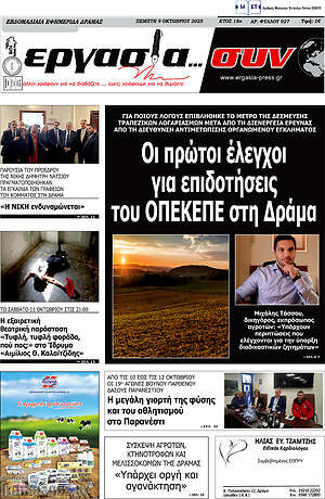 Εφημερίδα Εργασία... συν