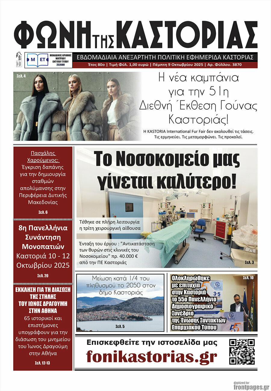 Φωνή της Καστοριάς