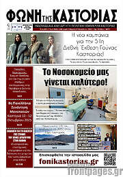 /Φωνή της Καστοριάς
