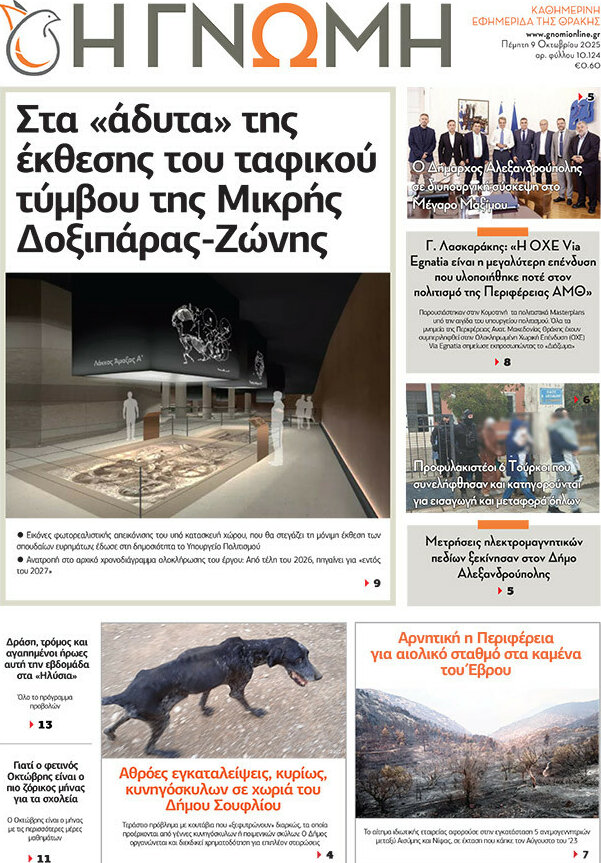 Η Γνώμη