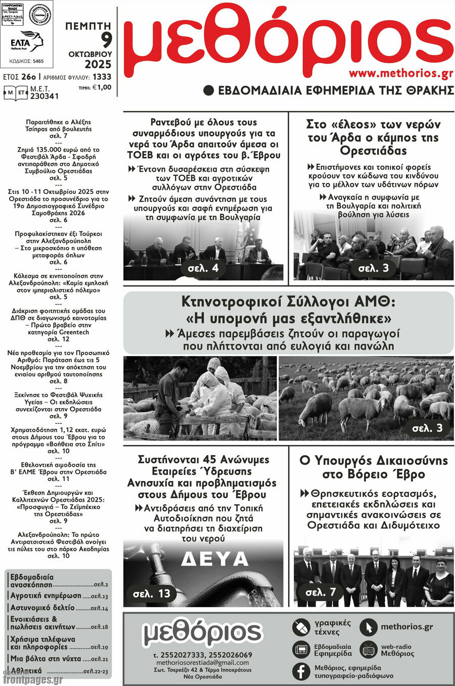 Μεθόριος