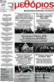 /Μεθόριος