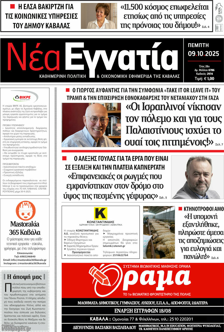 Νέα Εγνατία