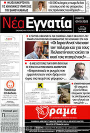 /Νέα Εγνατία