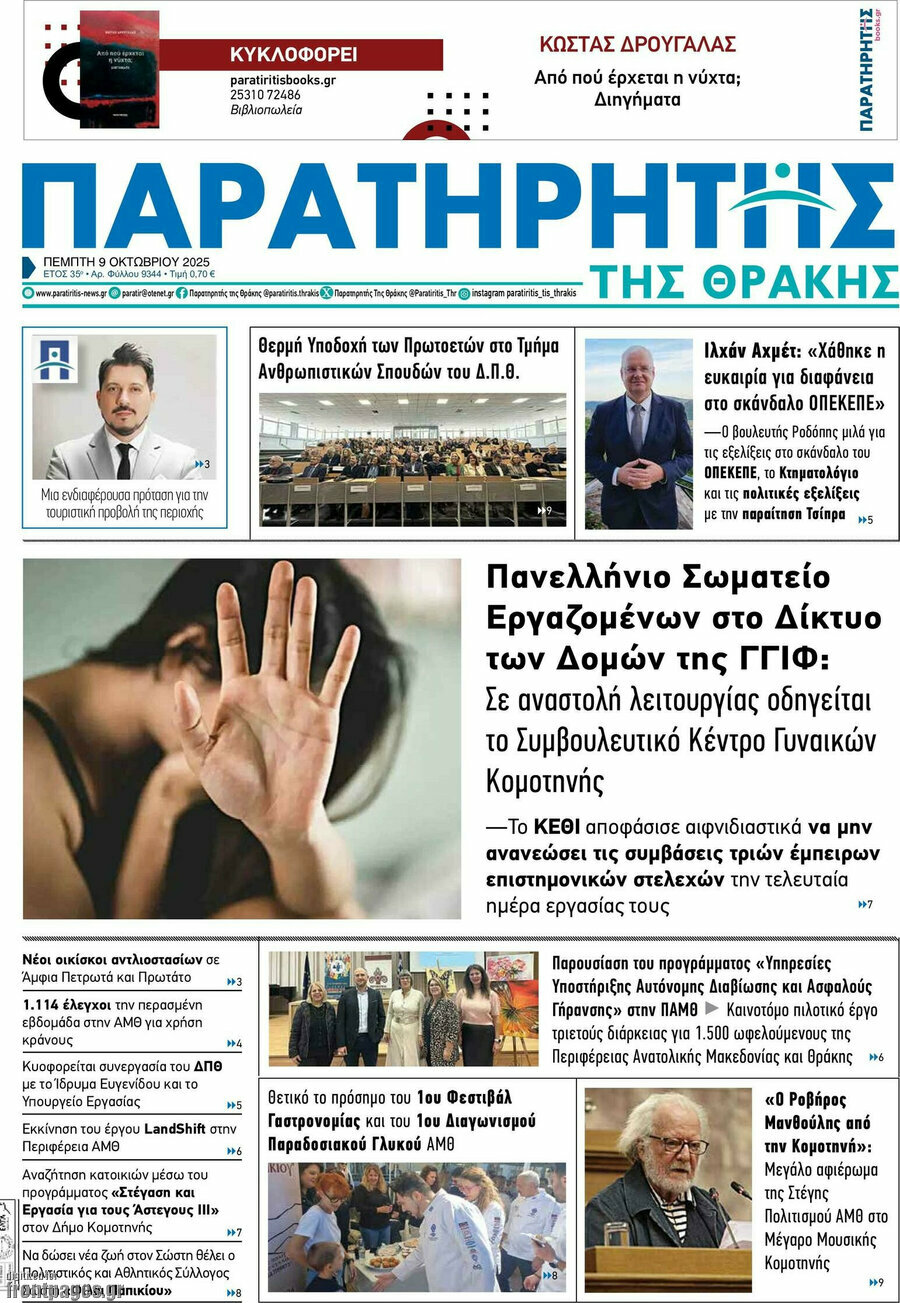 Παρατηρητής