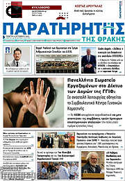 /Παρατηρητής