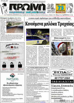 Πρωτοσέλιδο Πρωινή