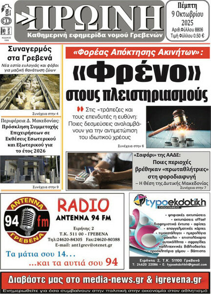 Πρωινή Γρεβενών