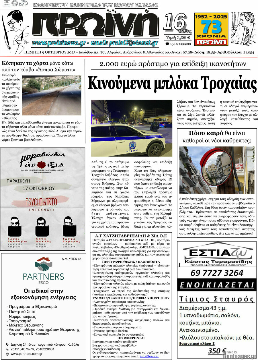 Πρωινή