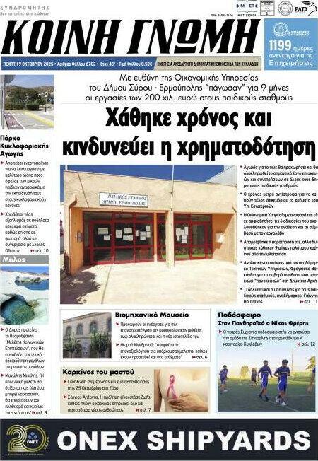 Κοινή Γνώμη