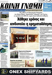 /Κοινή Γνώμη
