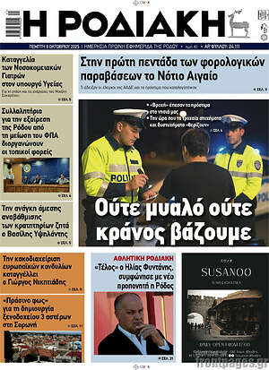 Πρωτοσέλιδο Η Ροδιακή