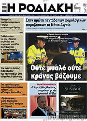 /Η Ροδιακή