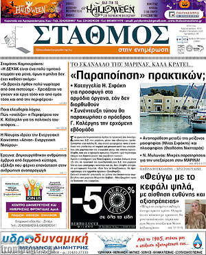Πρωτοσέλιδο Σταθμός