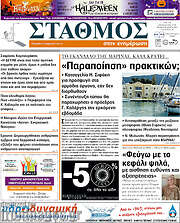 /Σταθμός
