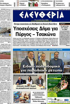 Πρωτοσέλιδο Ελευθερία