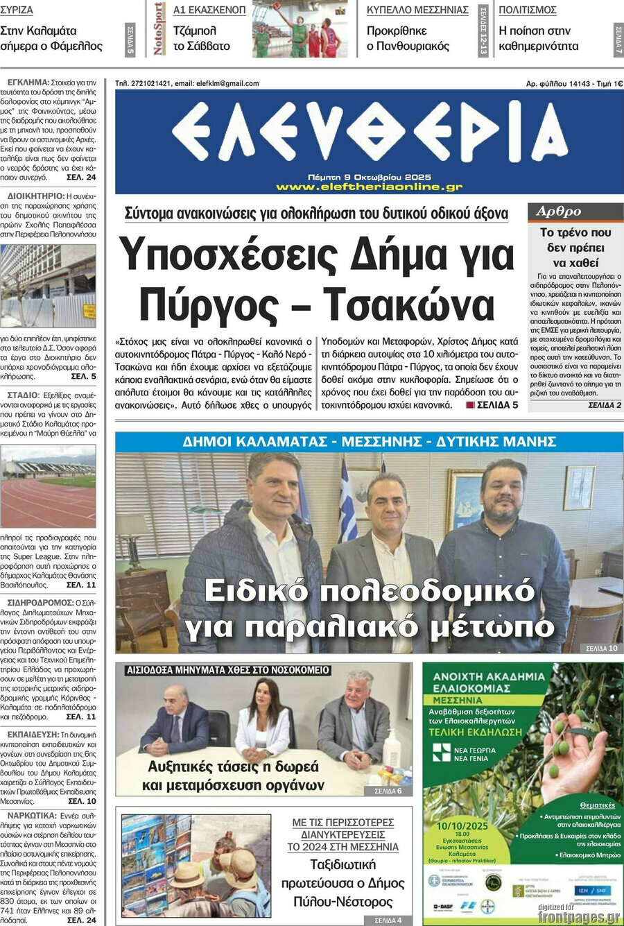 Ελευθερία