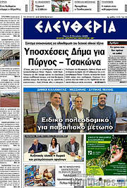 /Ελευθερία