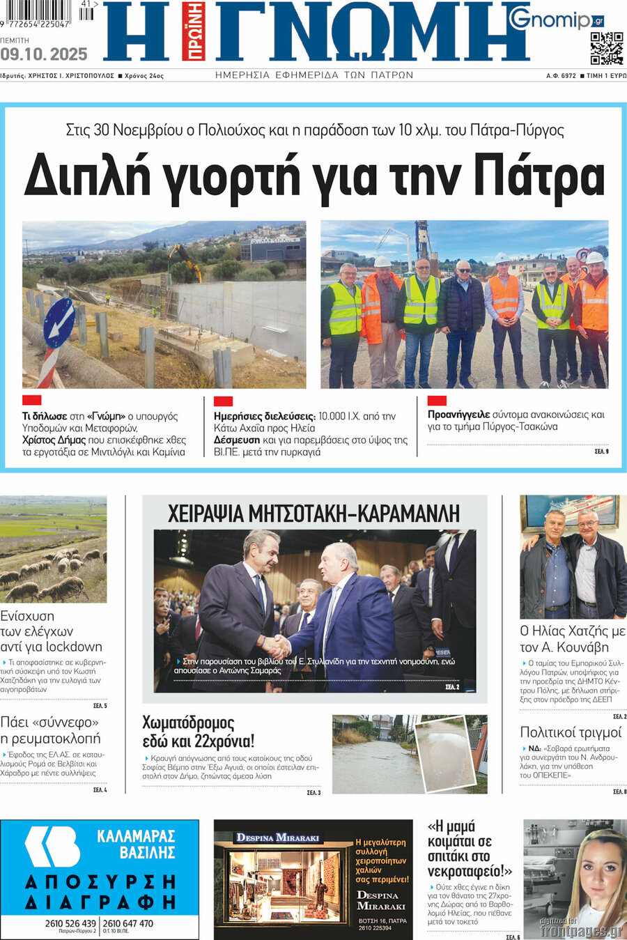 Η Γνώμη