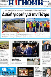 /Η Γνώμη