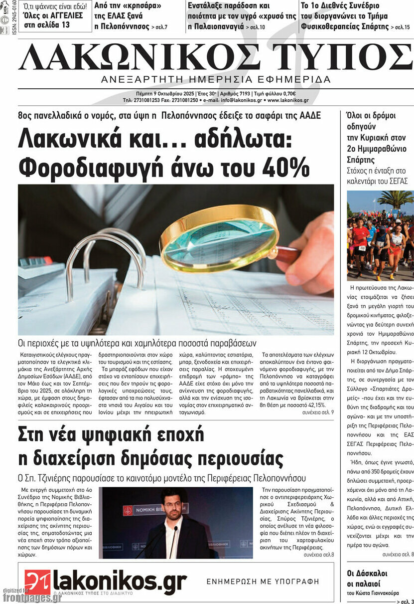 Λακωνικός Τύπος
