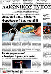 /Λακωνικός Τύπος