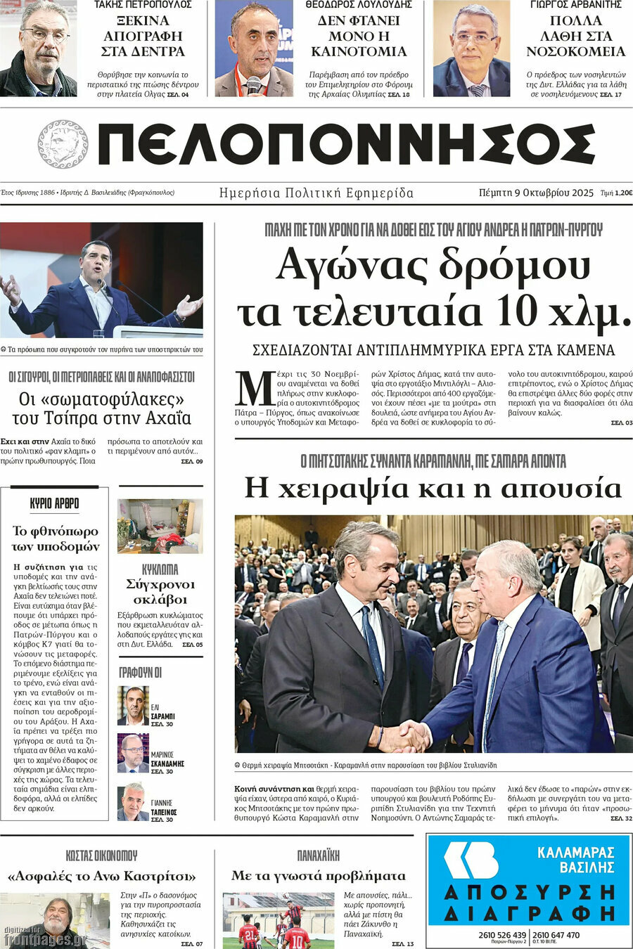 Πελοπόννησος