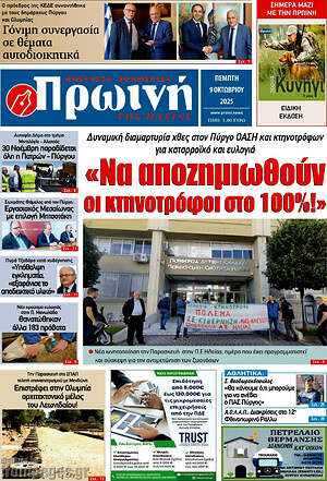Πρωτοσέλιδο Πρωινή Ηλείας