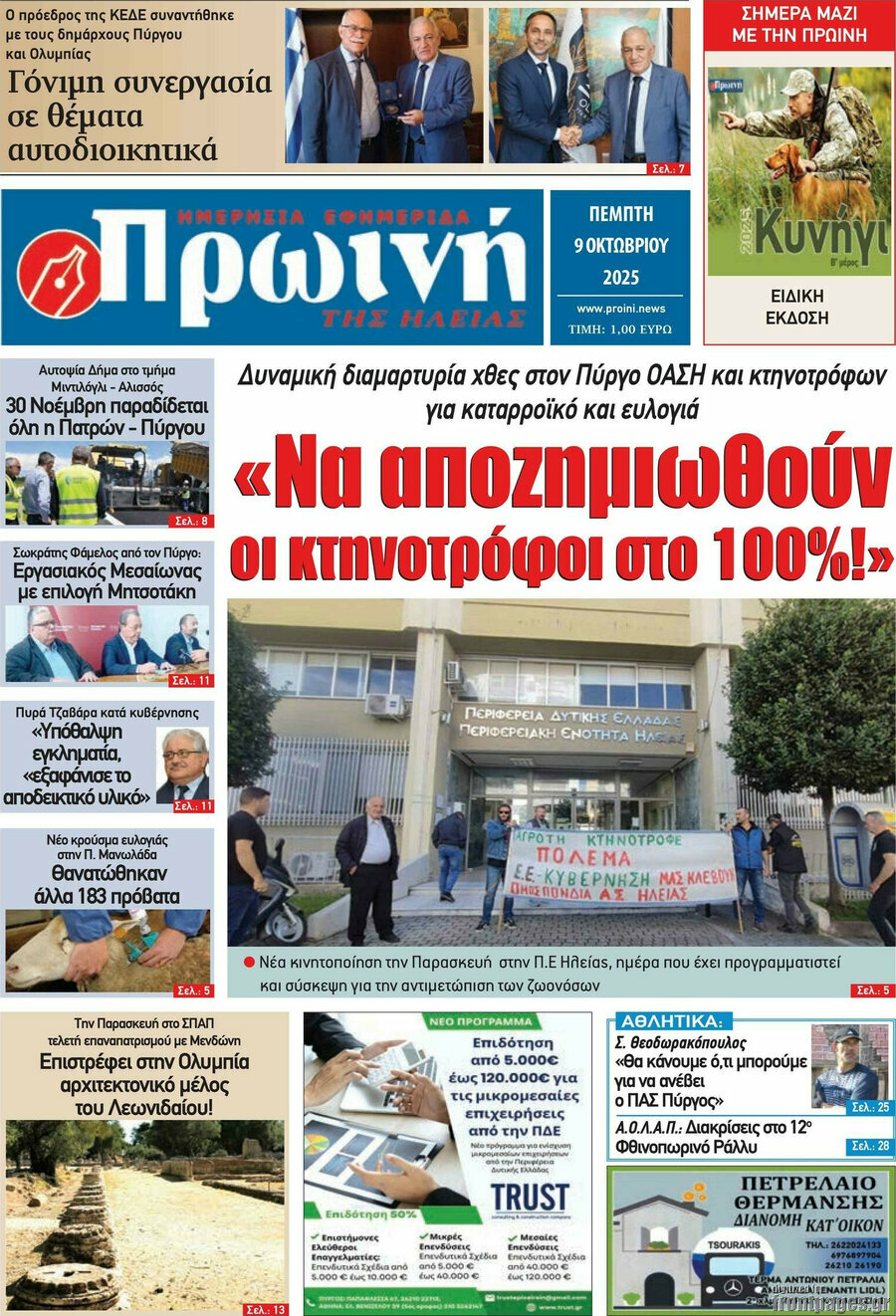 Πρωινή Ηλείας