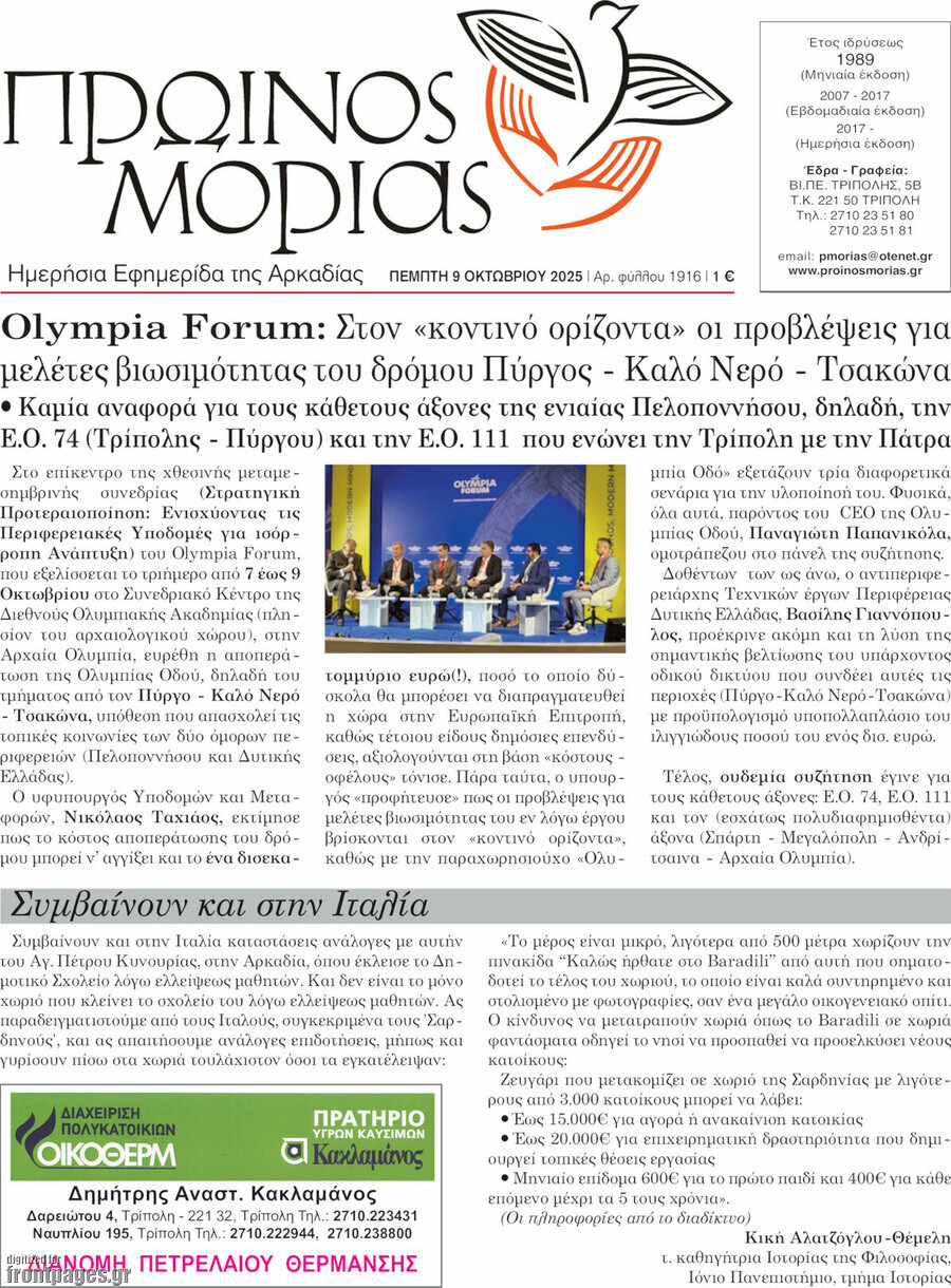 Πρωινός Μοριάς