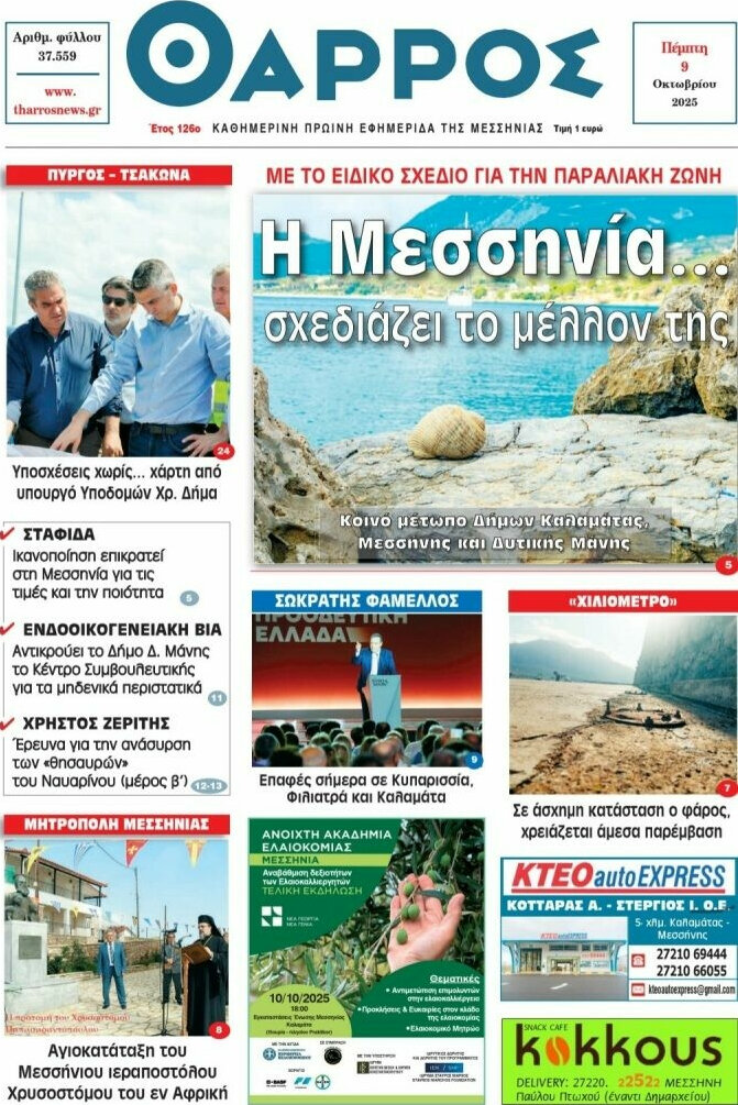Θάρρος