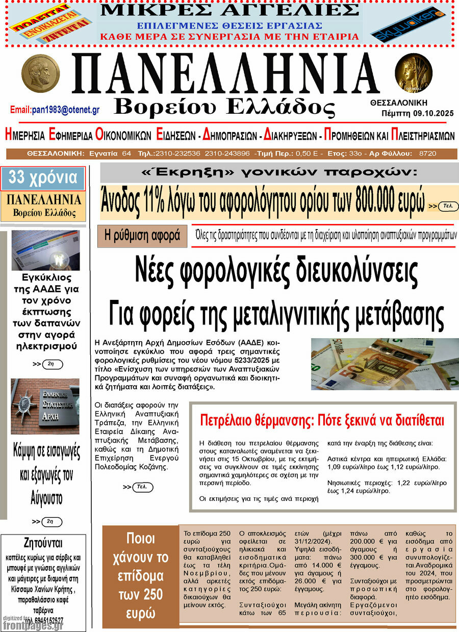Πανελλήνια Β. Ελλάδος