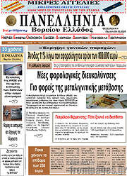 /Πανελλήνια Β. Ελλάδος