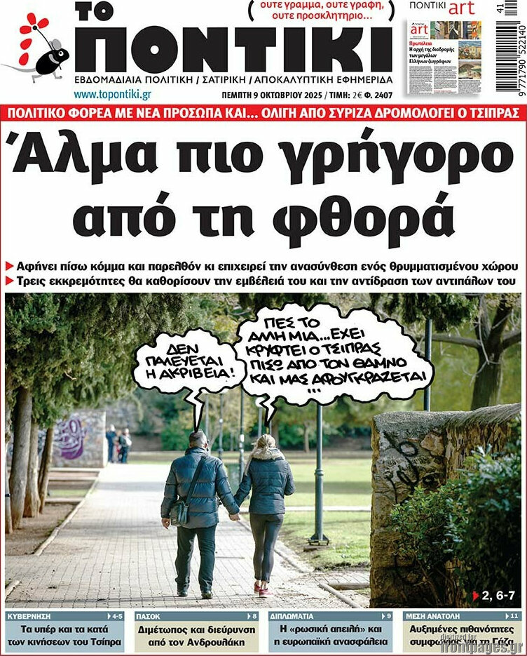 Το Ποντίκι