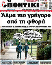 /Το Ποντίκι