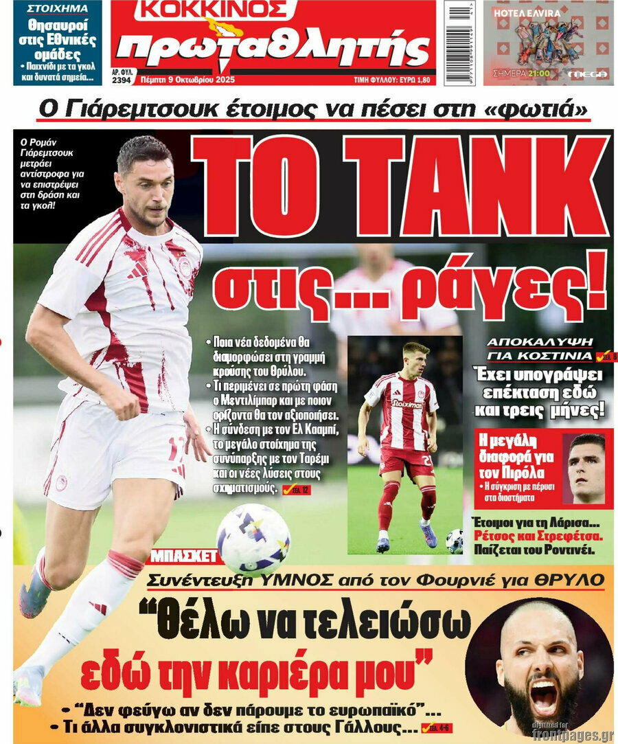 Πρωταθλητής