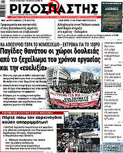 /Ριζοσπάστης