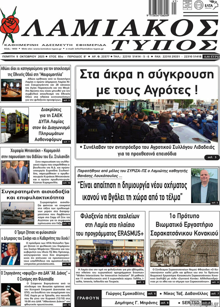 Λαμιακός Τύπος