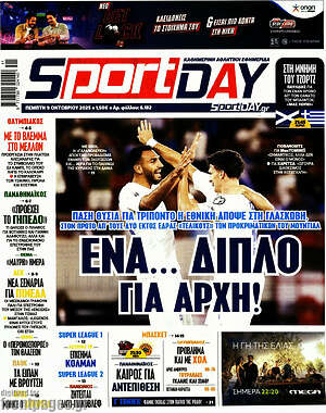 Πρωτοσέλιδο εφημερίδας Sport Day - protoselida