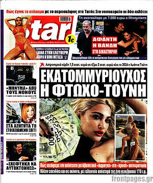 Πρωτοσέλιδο εφημερίδας Star press - protoselida