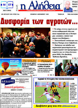 Πρωτοσέλιδο Η Αλήθεια