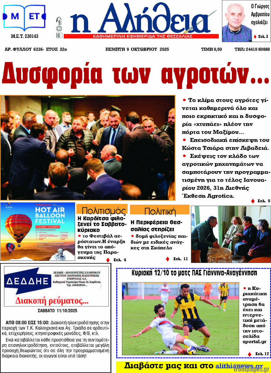 Η Αλήθεια