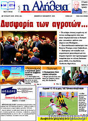 /Η Αλήθεια