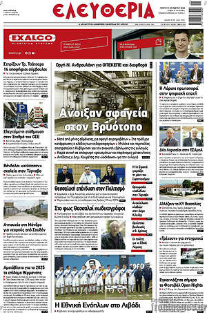 Πρωτοσέλιδο Ελευθερία