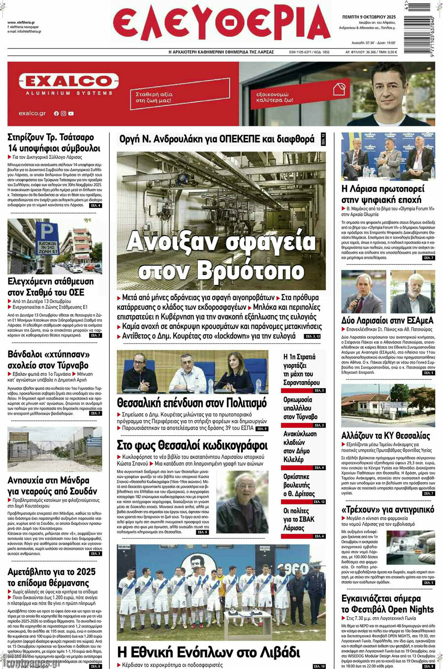 Ελευθερία