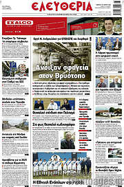 /Ελευθερία