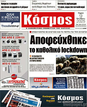 Πρωτοσέλιδο Κόσμος